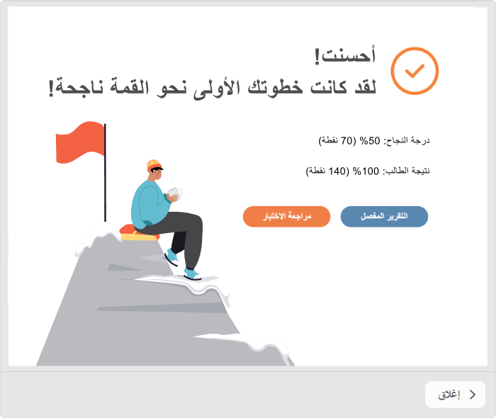 شريحة الإختبار النهائية في iSpring Suite