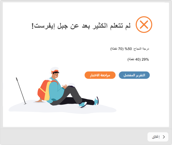 شريحة الإختبار النهائية في (iSpring Suite (2