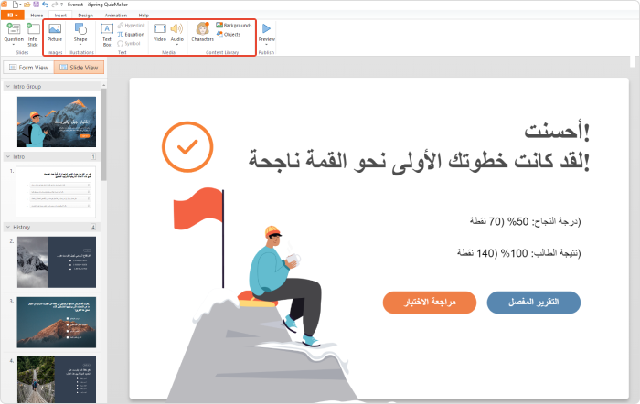 تخصيص الشريحة النهائية في iSpring Suite