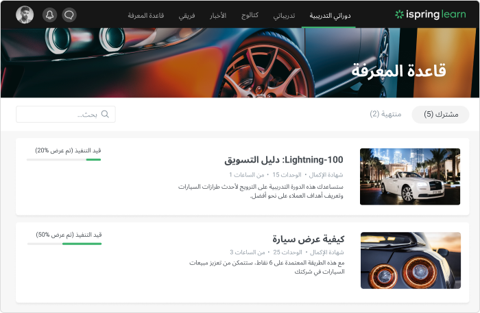 التقدم في iSpring Learn