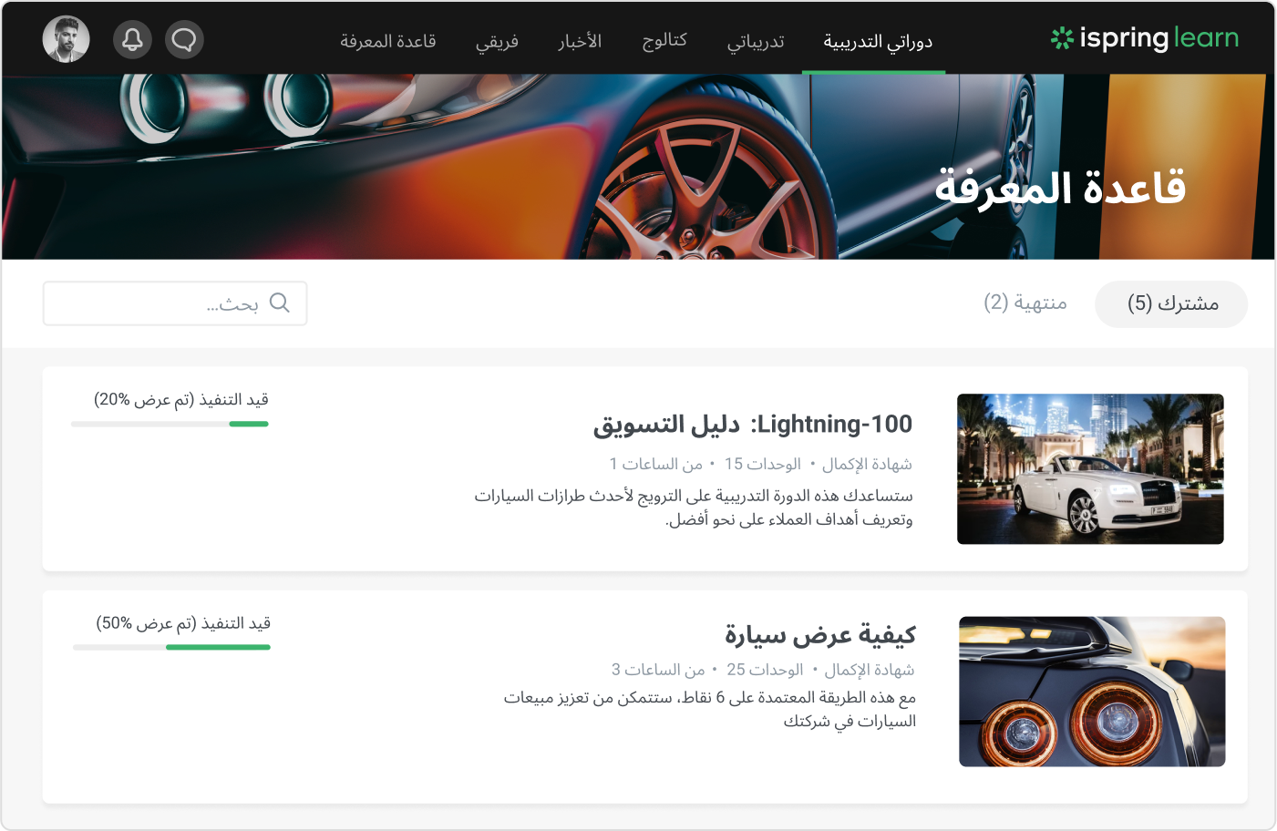 منصة التعلم الإلكتروني iSpring Learn