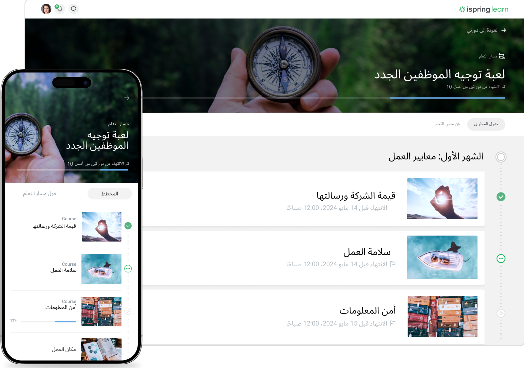 التقدم في iSpring Learn